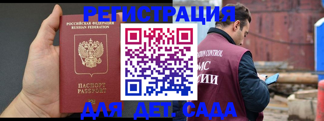 временная регистрация для школы в Гатчине