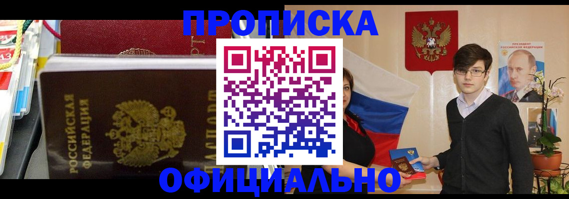 временная прописка в Гатчине