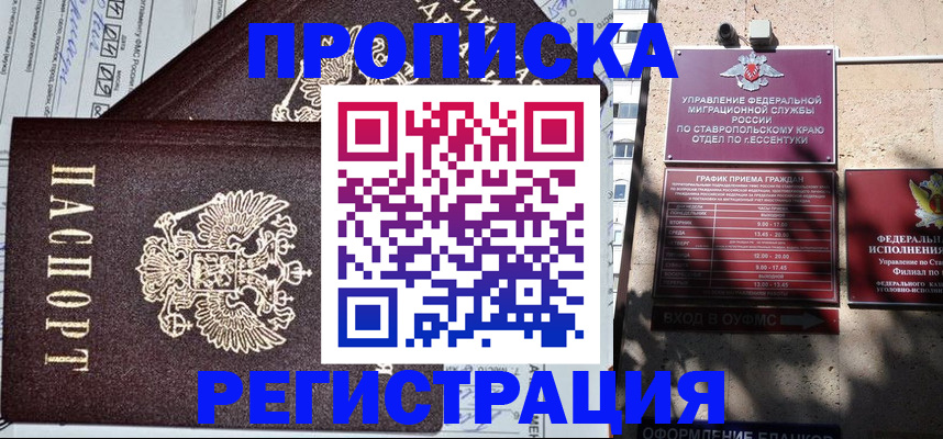 прописка в Гатчине